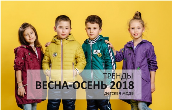 детская весенняя модная одежда 2017-2018